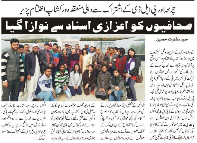 PLD organised Sexual Harassment Workshop in collaboration with Charkha, 22nd Dec, 2017Lazawal Jammu