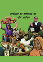 Booklet on Sexual Harassment of Women at Workplace (Available in Hindi and Telugu)
