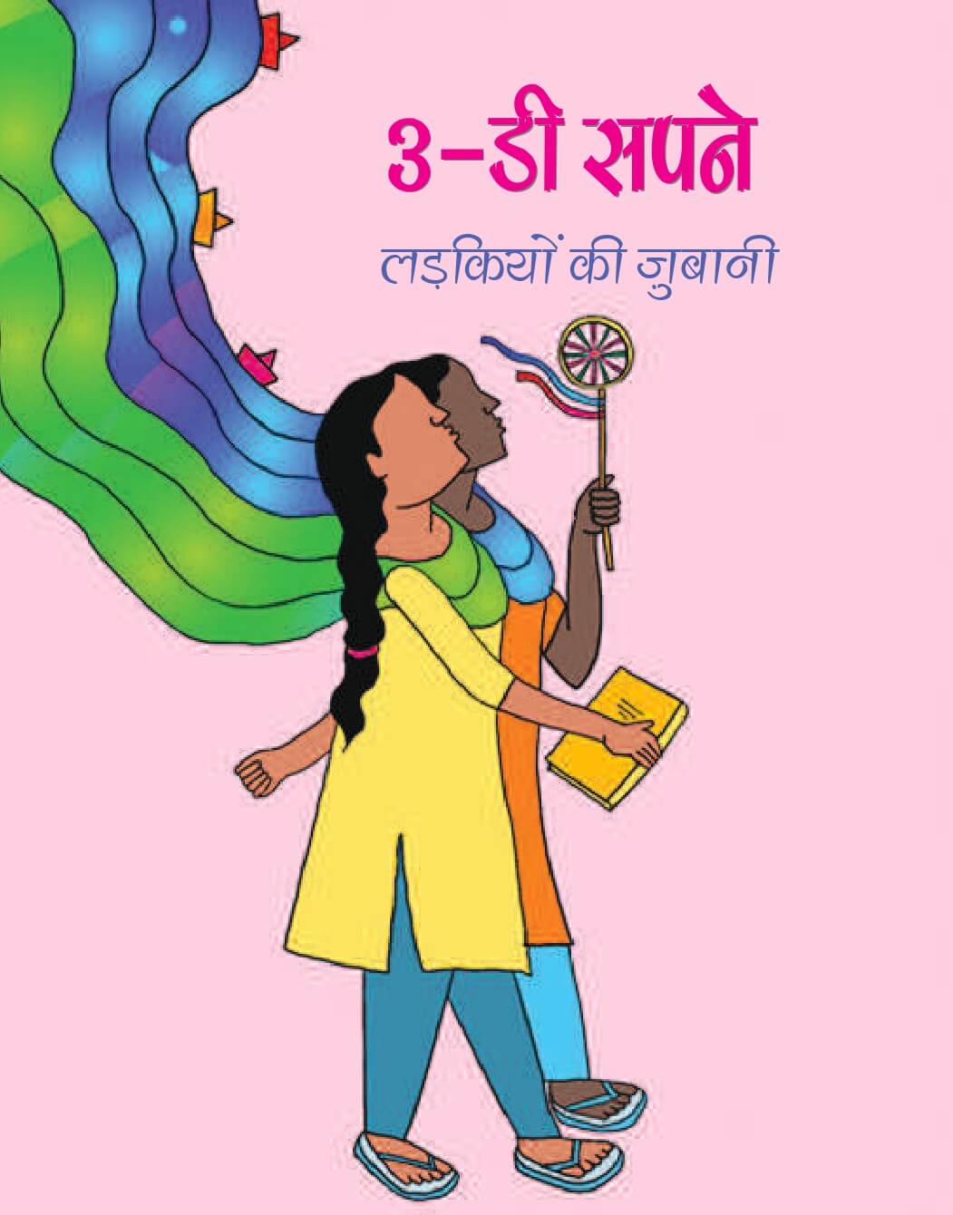 3D Sapne: Ladkiyon Ki Zubaani: NCAAC’s First Digest of Essays written by Adolescent Girls (Hindi) 2022